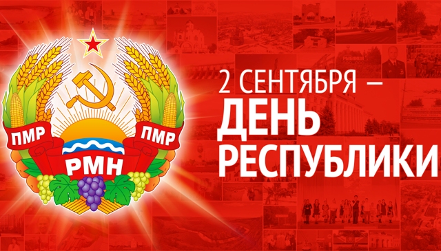 <p>Сегодня 2 сентября 2015 года Приднестровье праз......